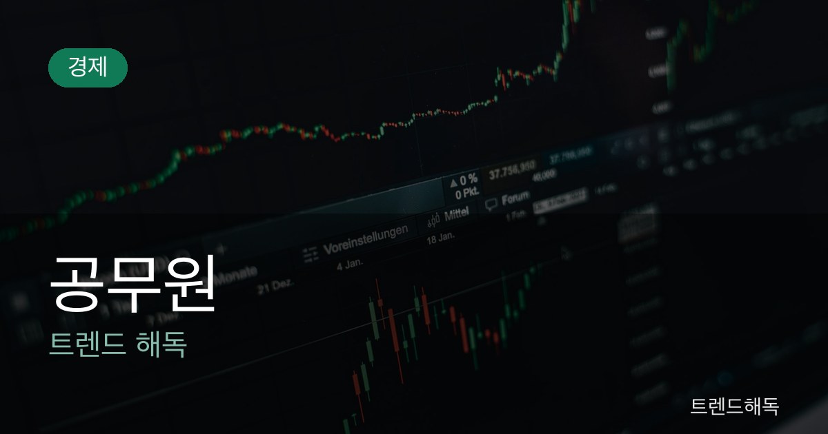 공무원 관련 이미지