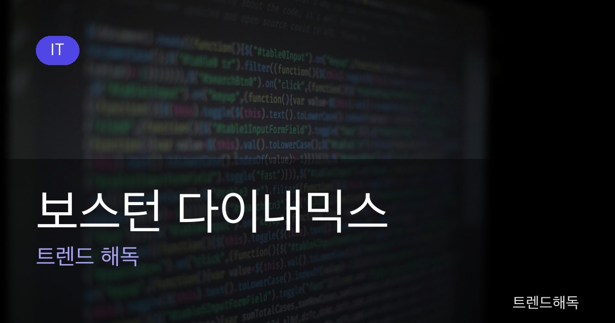 보스턴 다이내믹스 관련 이미지