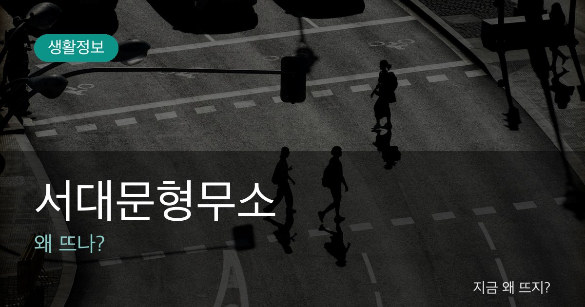 서대문형무소 관련 이미지