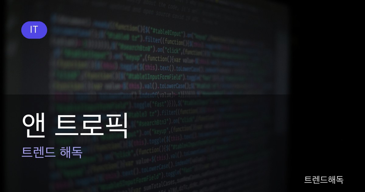 앤 트로픽 관련 이미지
