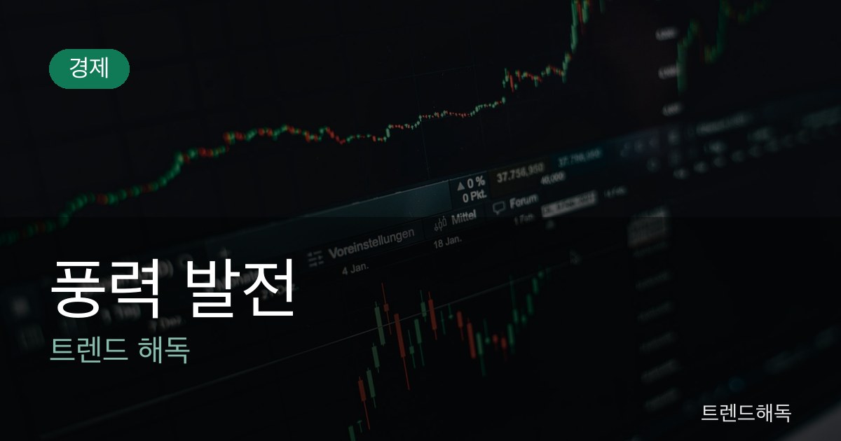 풍력 발전 관련 이미지