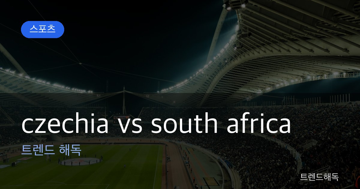 czechia vs south africa 관련 이미지