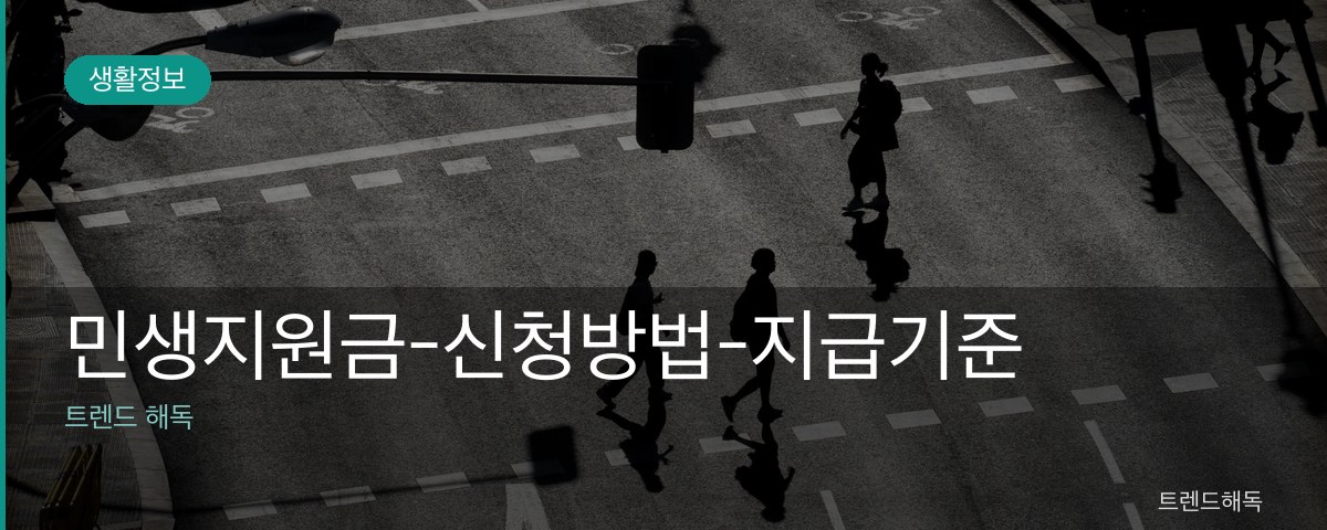 민생지원금-신청방법-지급기준 관련 이미지