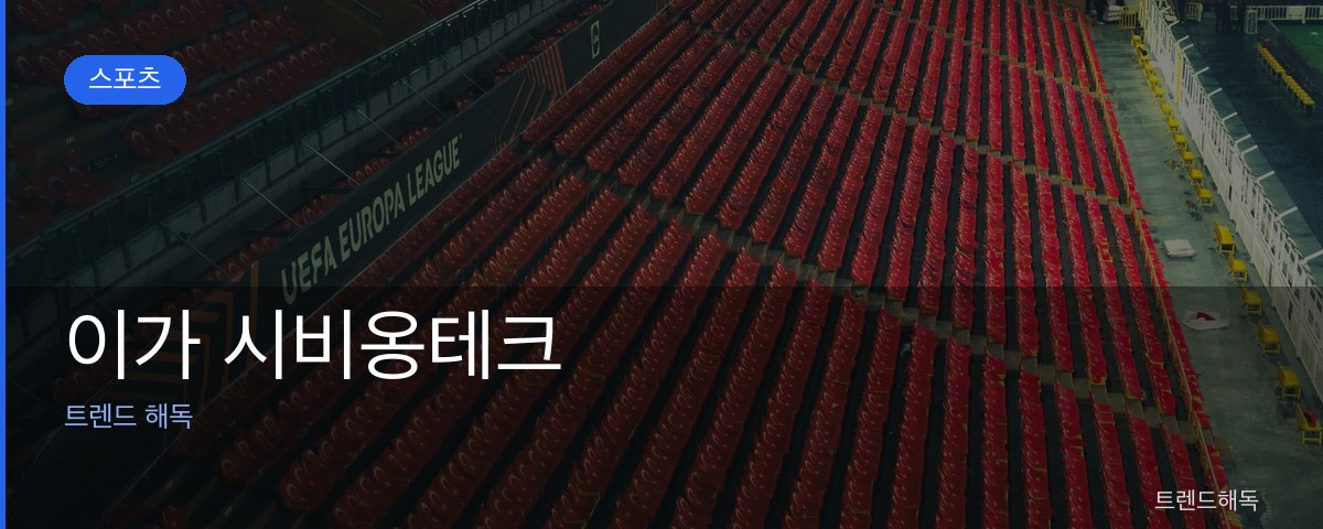 이가 시비옹테크 관련 이미지